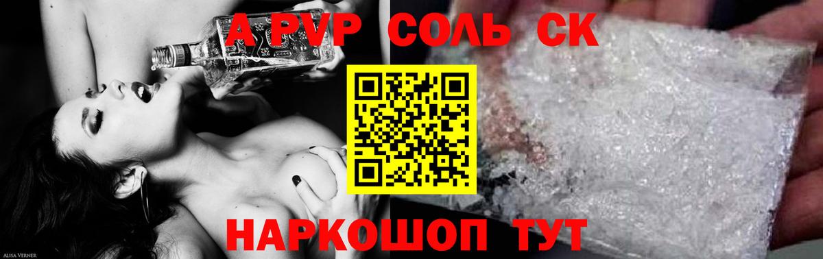 A-PVP VHQ Омск