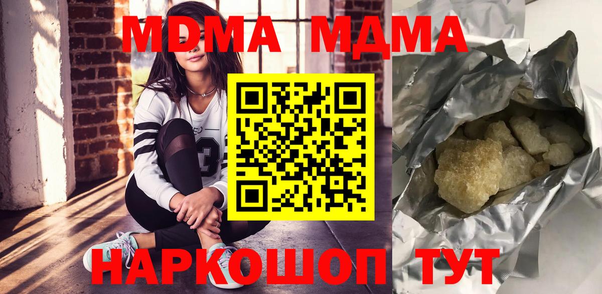 МДМА  MDMA молли  Вход с VPN  Омск 