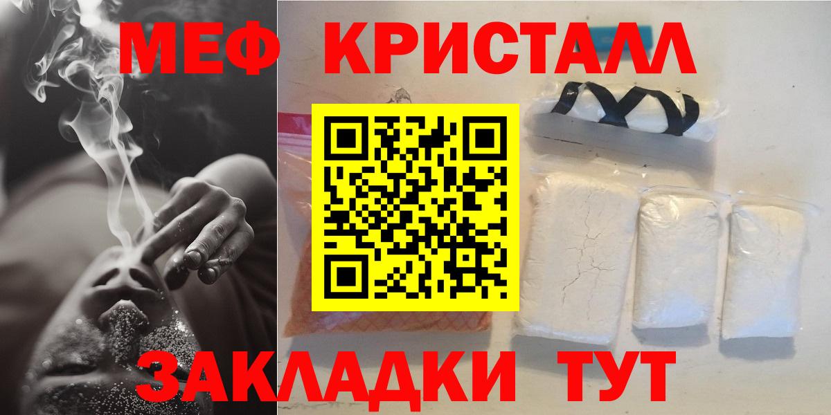 Меф мяу мяу кристаллы Омск